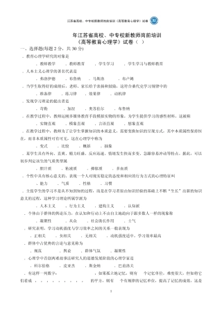 20022012年江苏省高校新教师岗前培训《高等教育心理学》真题试卷及参考答案