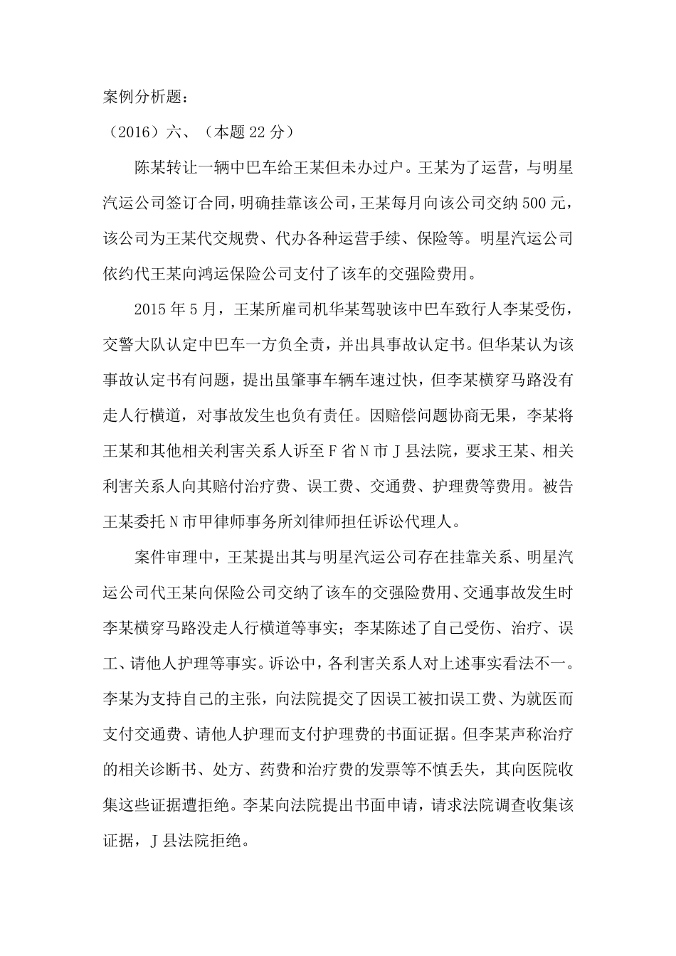 20022016年司法考试民诉主观题_第1页