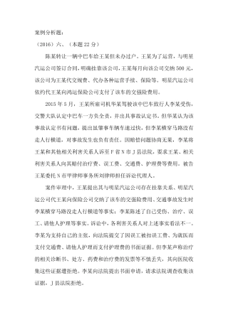 20022016年司法考试民诉主观题