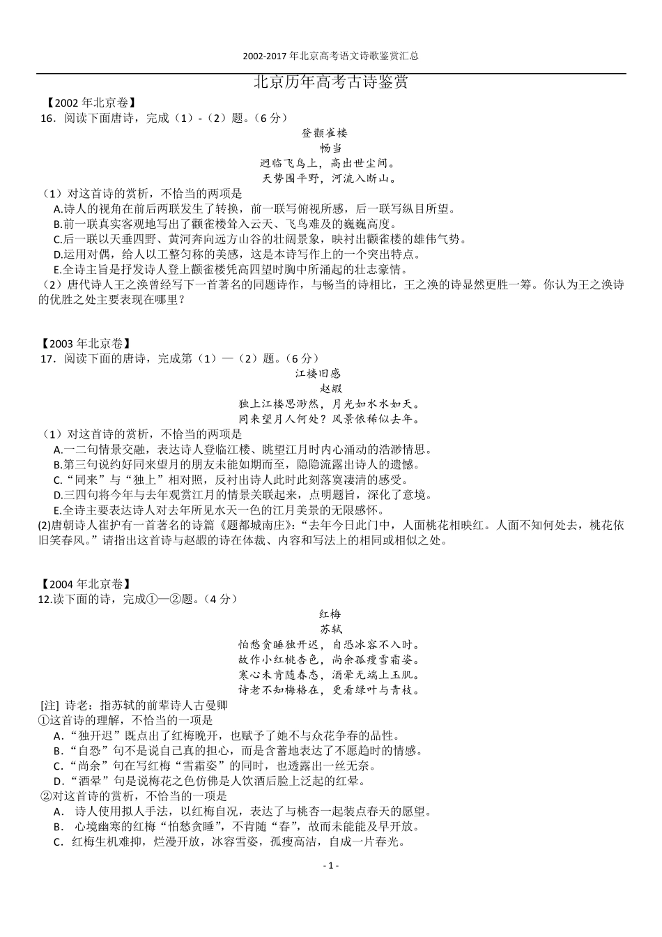 20022017年北京高考诗歌汇总_第1页