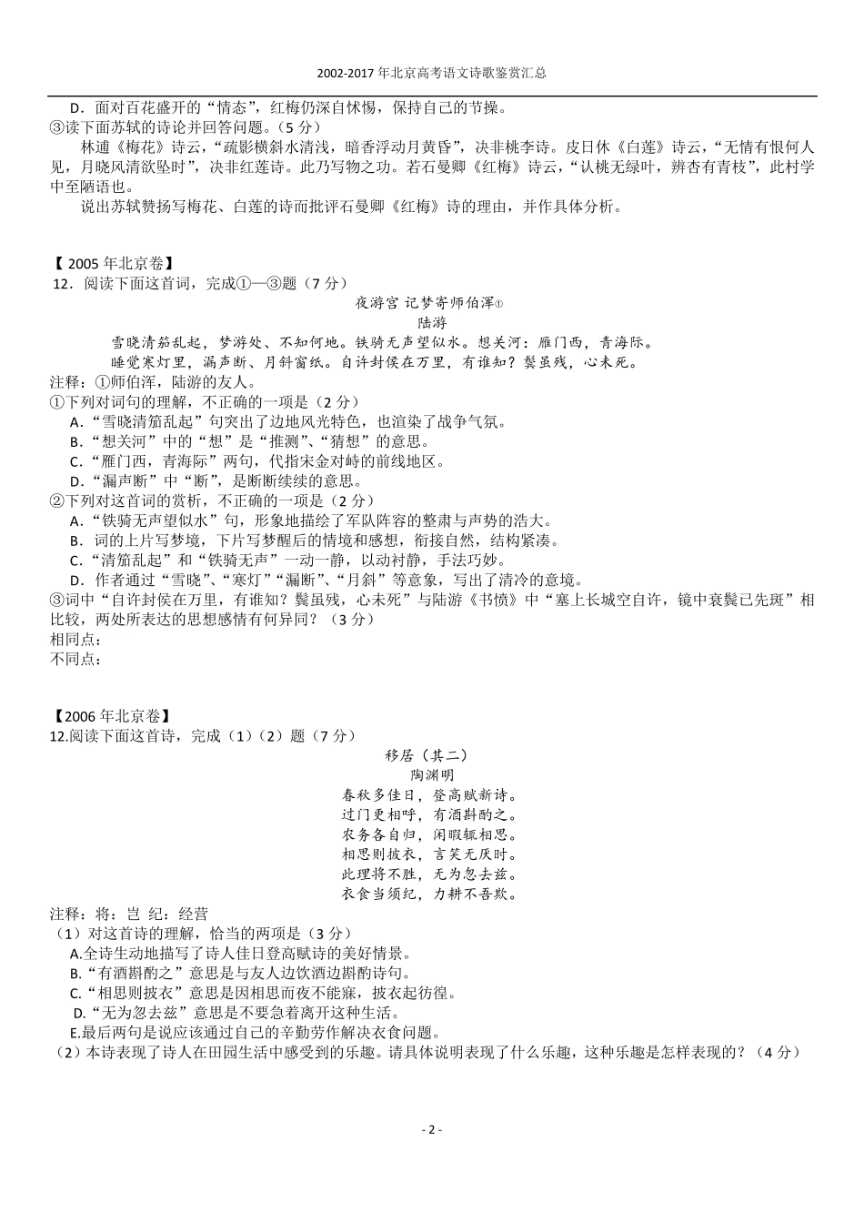 20022017年北京高考诗歌汇总_第2页