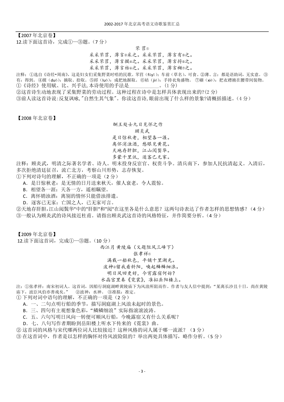 20022017年北京高考诗歌汇总_第3页