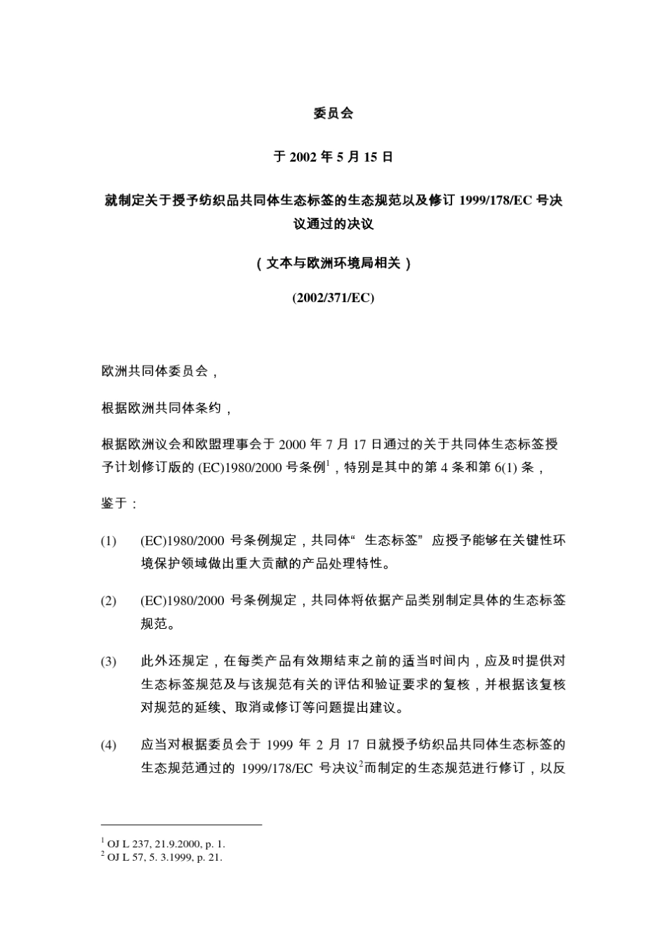 2002371EC中文版_第1页