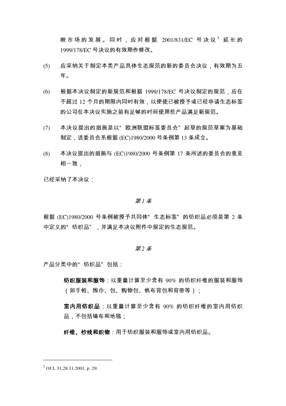 2002371EC中文版_第2页