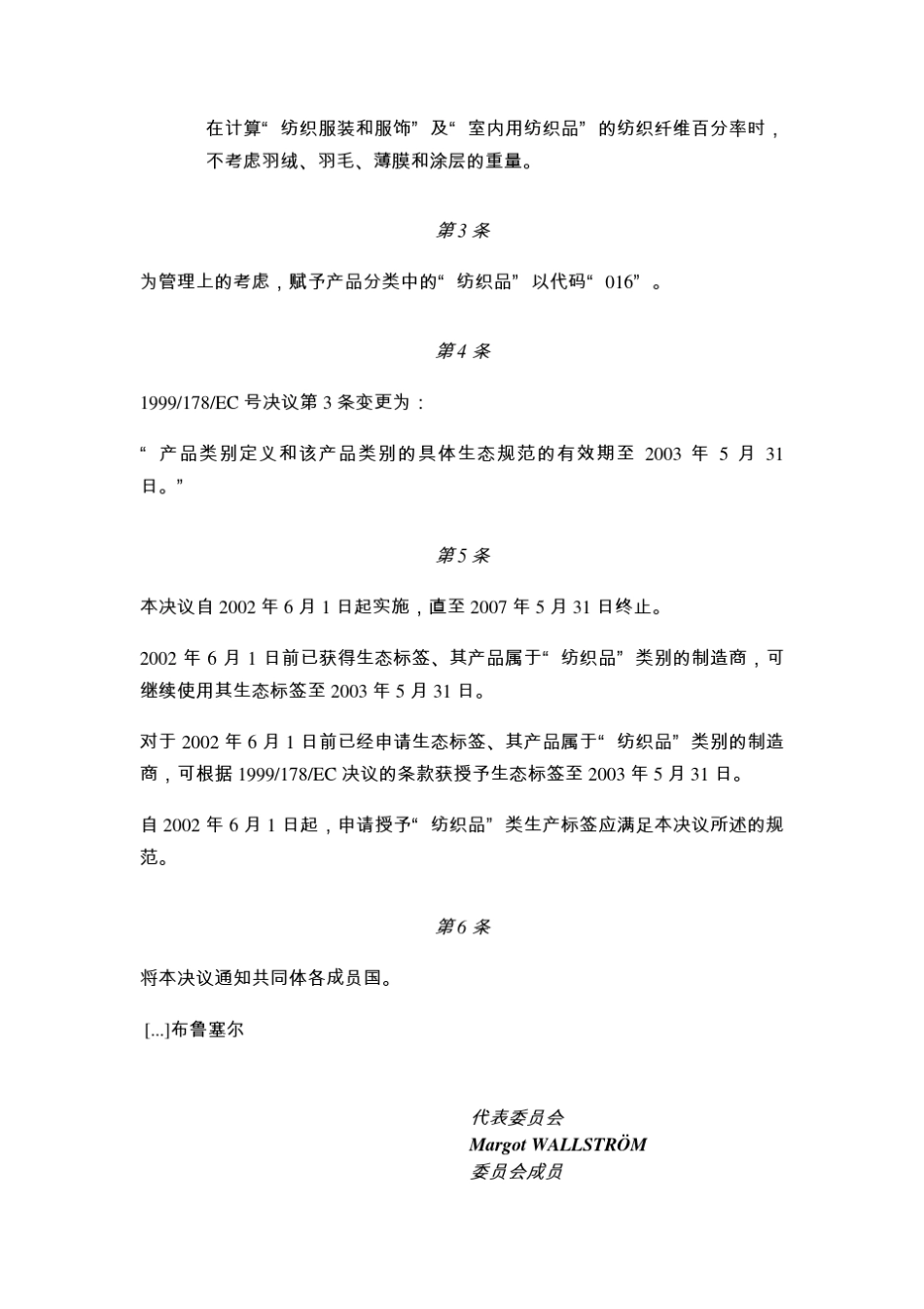 2002371EC中文版_第3页