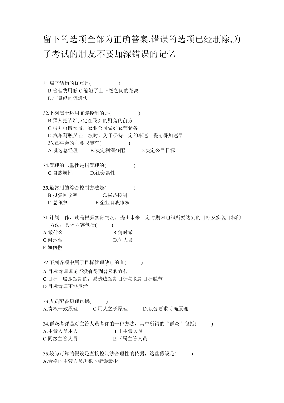 2002~2012年管理学原理多选题以及答案_第1页