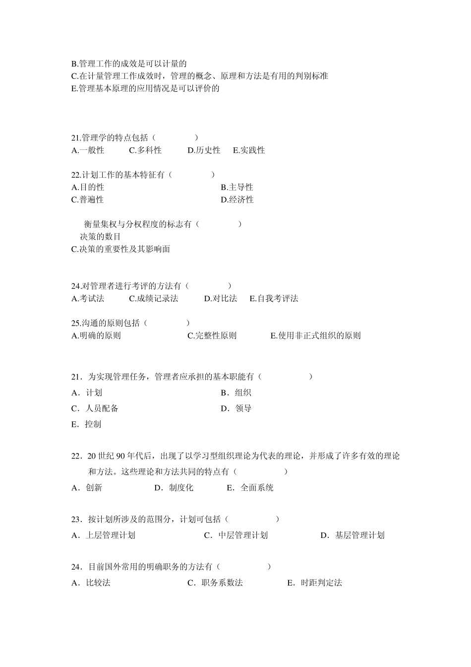 2002~2012年管理学原理多选题以及答案_第2页