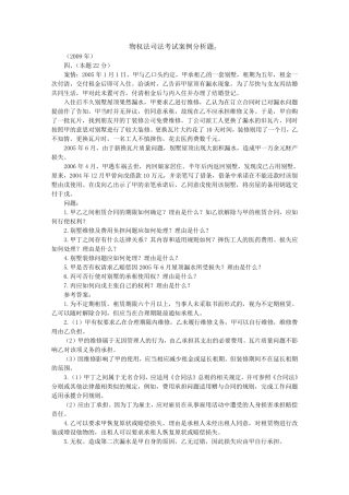 2002—2009物权法司法考试案例分析题