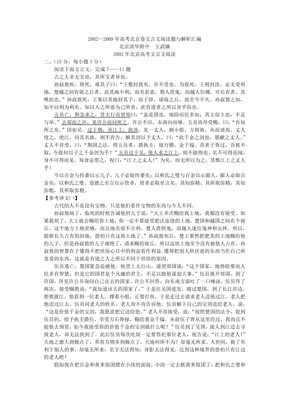 2002—2009年北京高考文言文阅读题与解析汇编_第1页