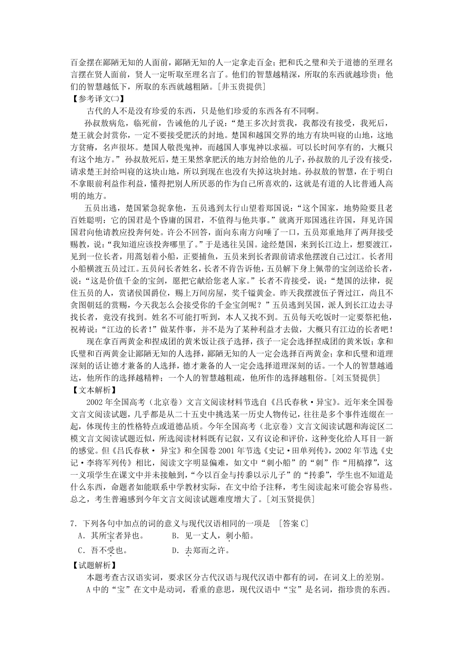 2002—2009年北京高考文言文阅读题与解析汇编_第2页