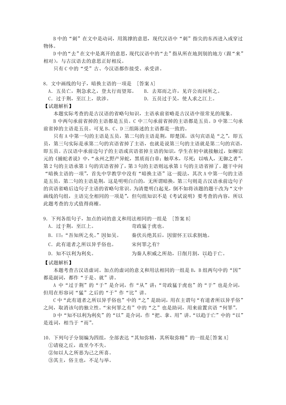 2002—2009年北京高考文言文阅读题与解析汇编_第3页