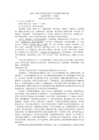 2002—2009年北京高考文言文阅读题与解析汇编