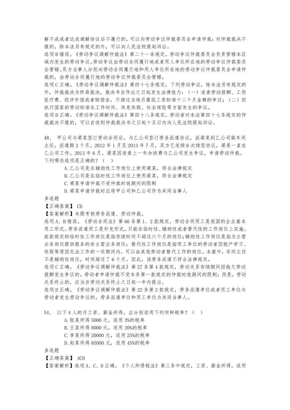 2002—2015历年劳动法司考题_第2页