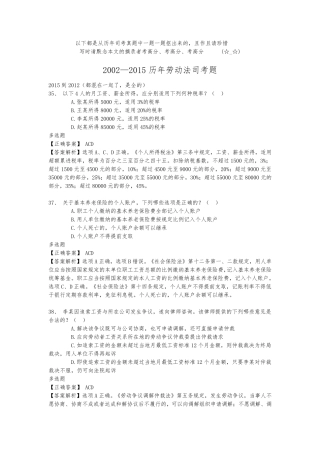 2002—2015历年劳动法司考题