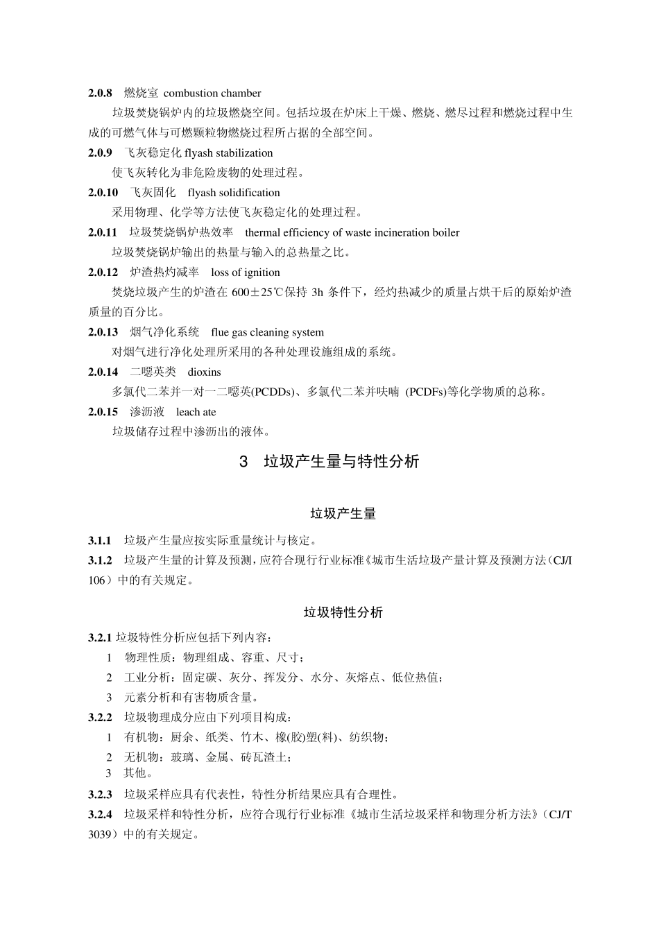 2002《生活垃圾焚烧处理工程技术规范》_第2页