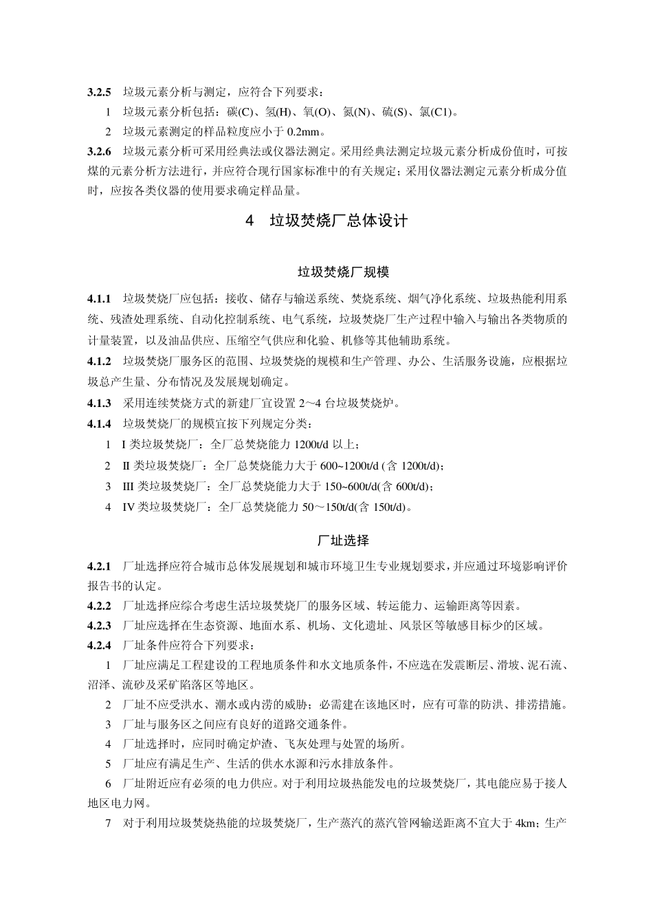 2002《生活垃圾焚烧处理工程技术规范》_第3页