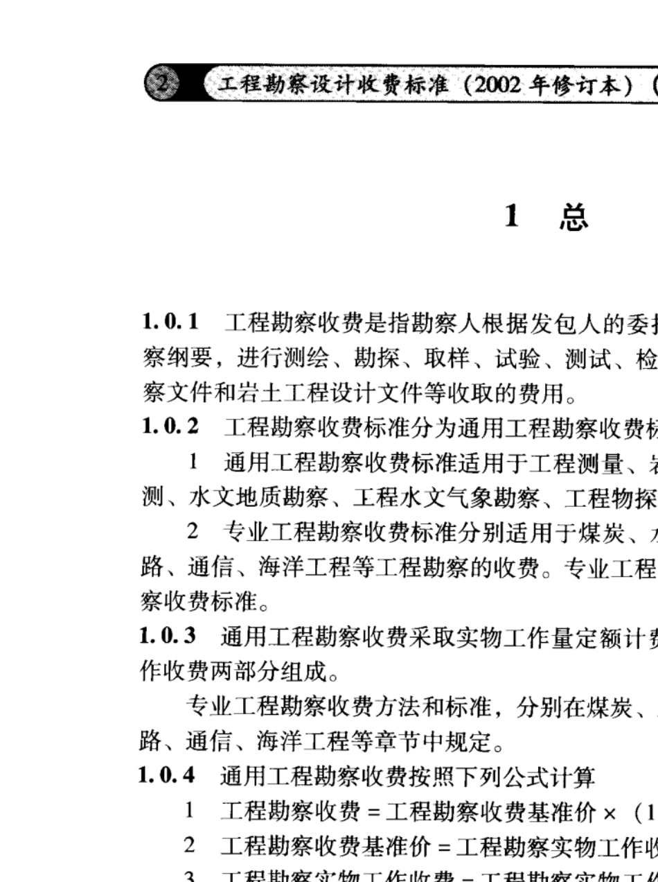 2002勘察设计收费标准_第2页