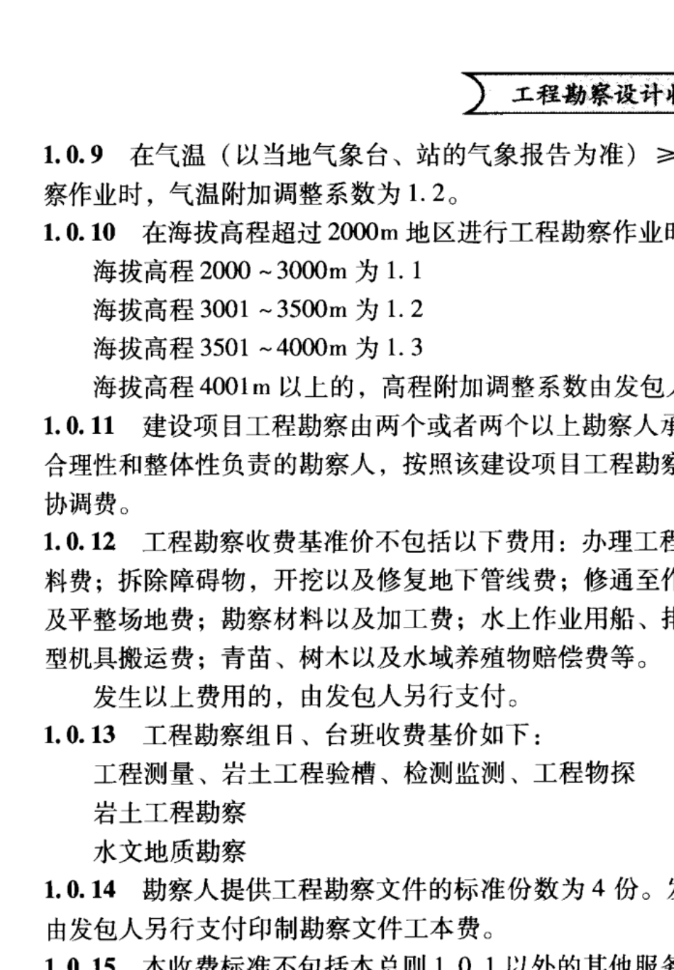 2002勘察设计收费标准_第3页