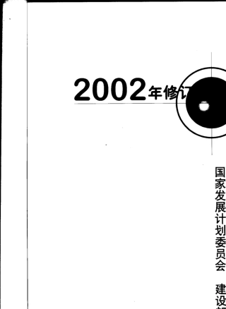 2002勘察设计收费标准