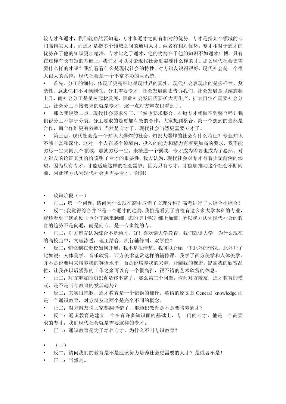 2002国际大专辩论赛(现代社会专才与通才何者更重要)_第2页