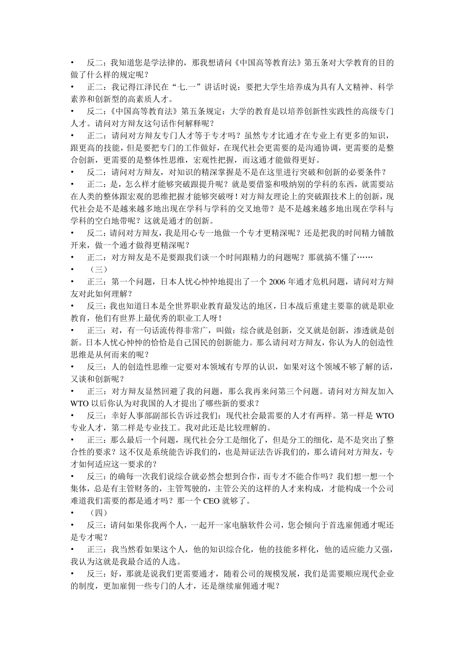 2002国际大专辩论赛(现代社会专才与通才何者更重要)_第3页