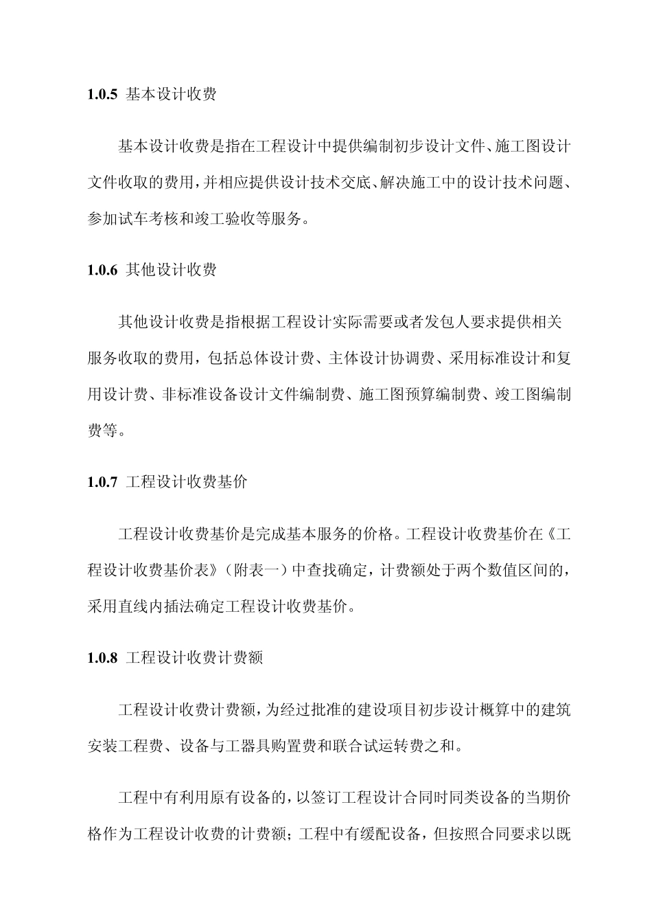 2002工程勘察设计收费标准_第2页