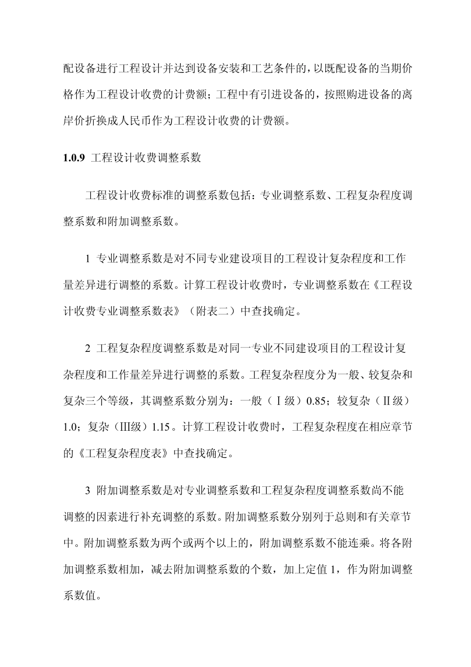 2002工程勘察设计收费标准_第3页