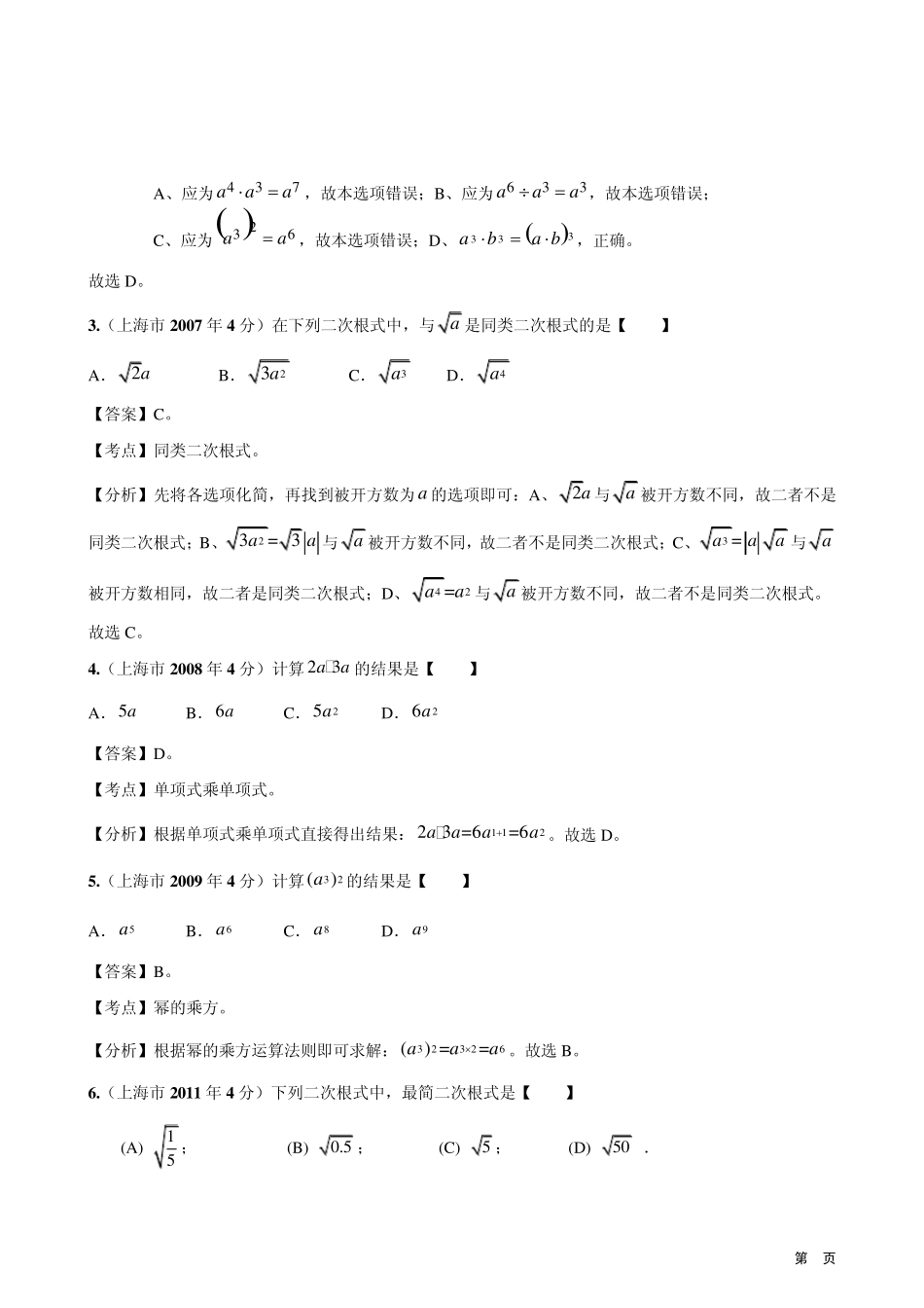 2002年2011年上海市中考数学试题分类解析汇编专题2：代数式和因式分解_第2页