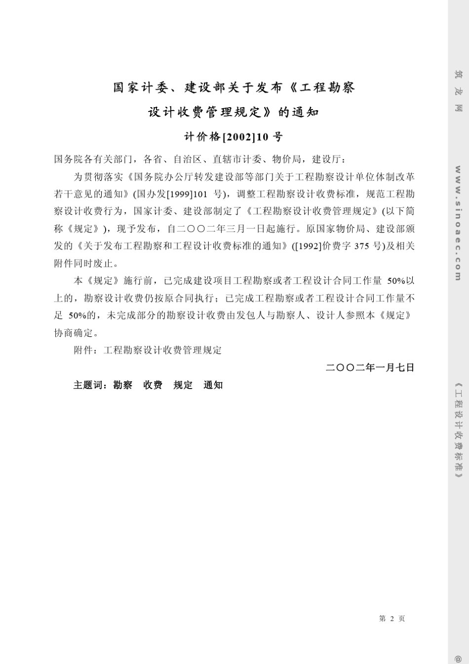2002工程设计收费标准_第2页