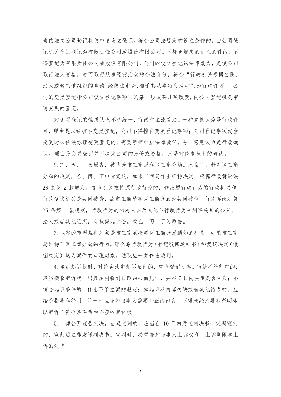 2002年2015年行政法主观题_第2页