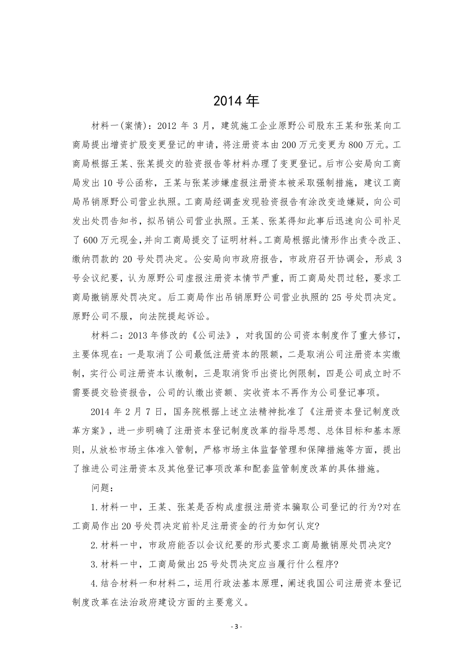 2002年2015年行政法主观题_第3页