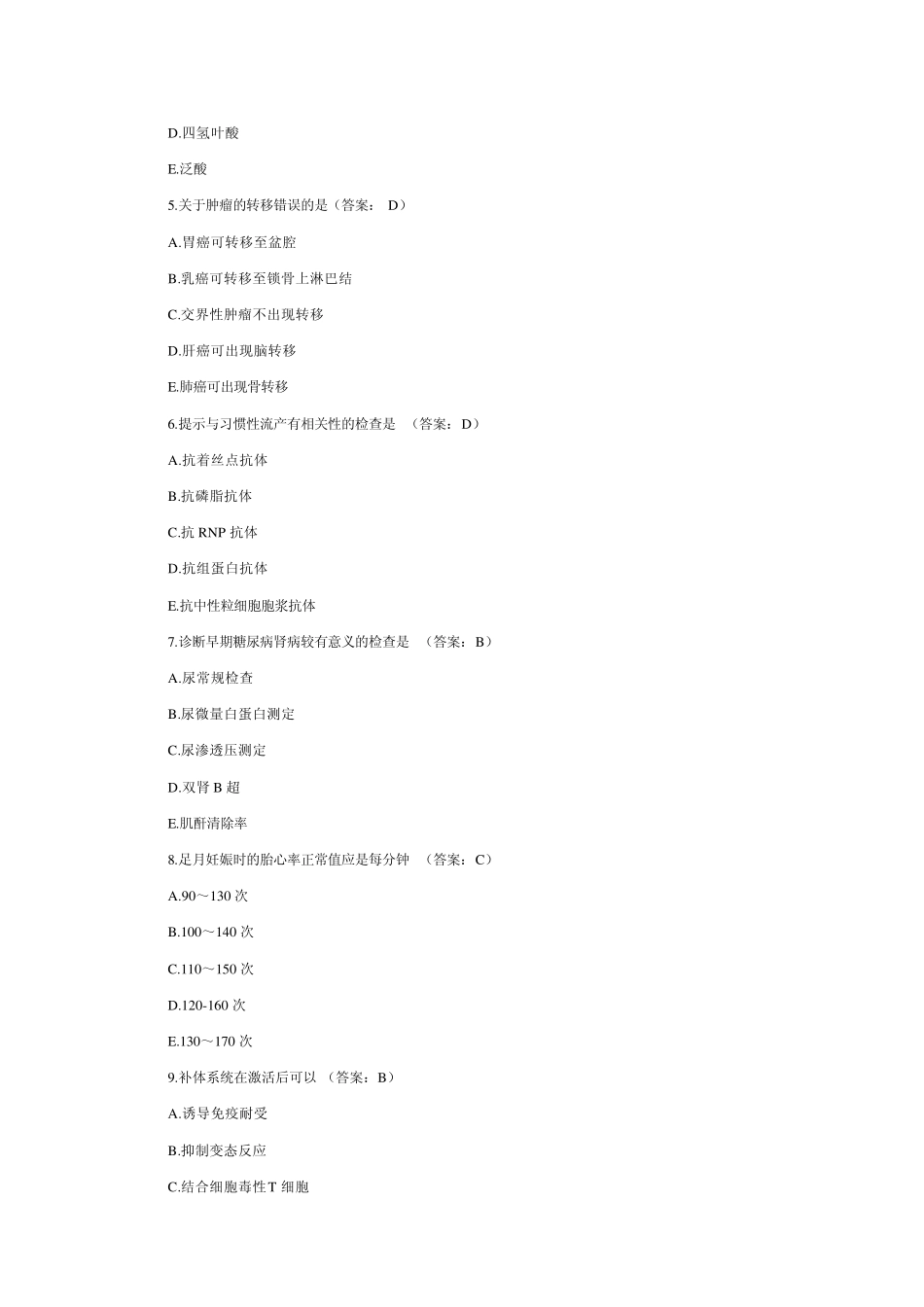 2002年临床执业医师资格考试试题及参考答案(医学综合笔试部分1)_第2页