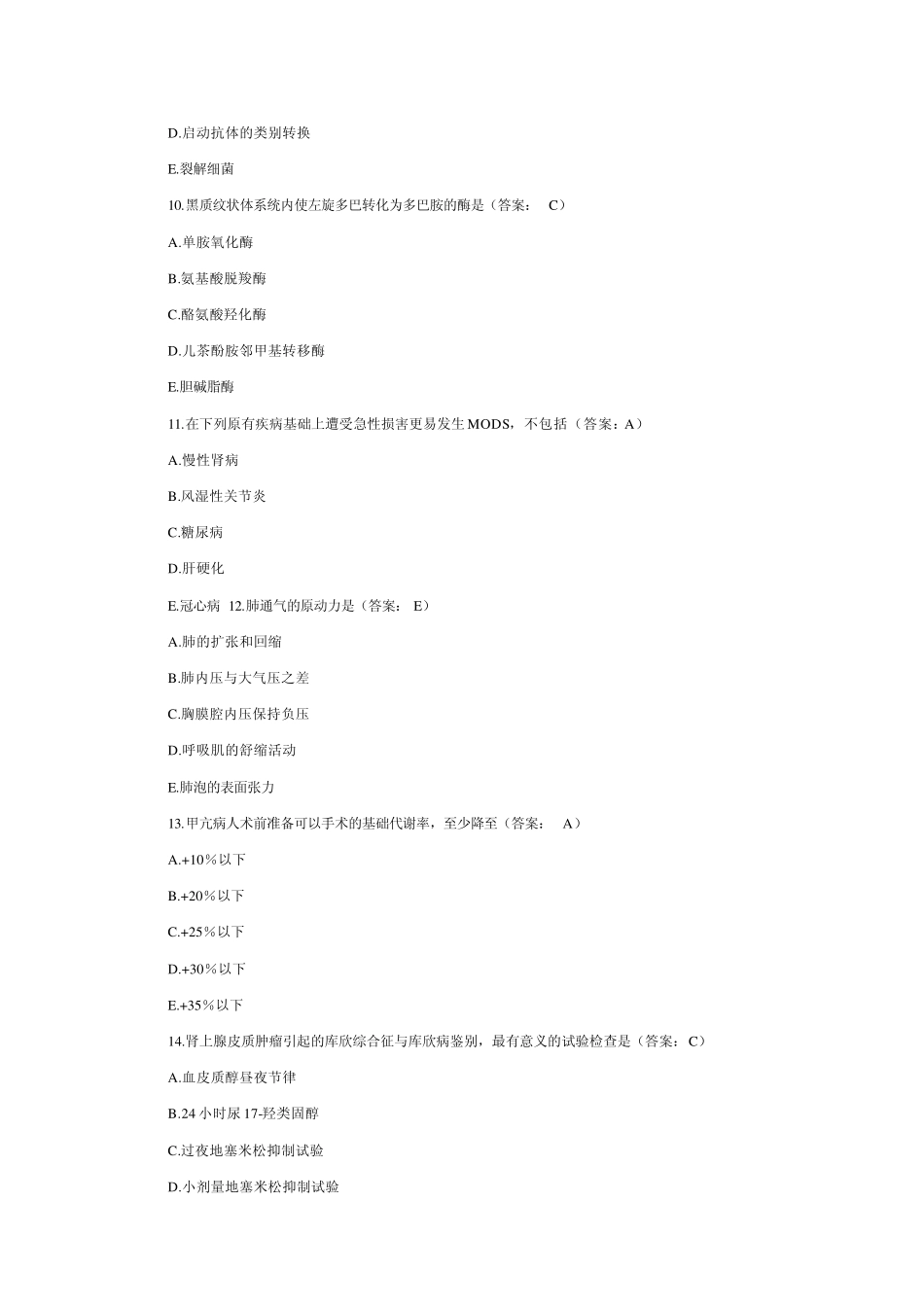 2002年临床执业医师资格考试试题及参考答案(医学综合笔试部分1)_第3页