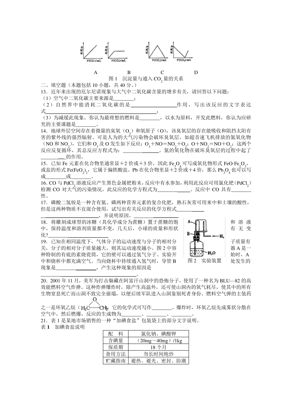 2002年全国初中化学竞赛试题及答案_第2页