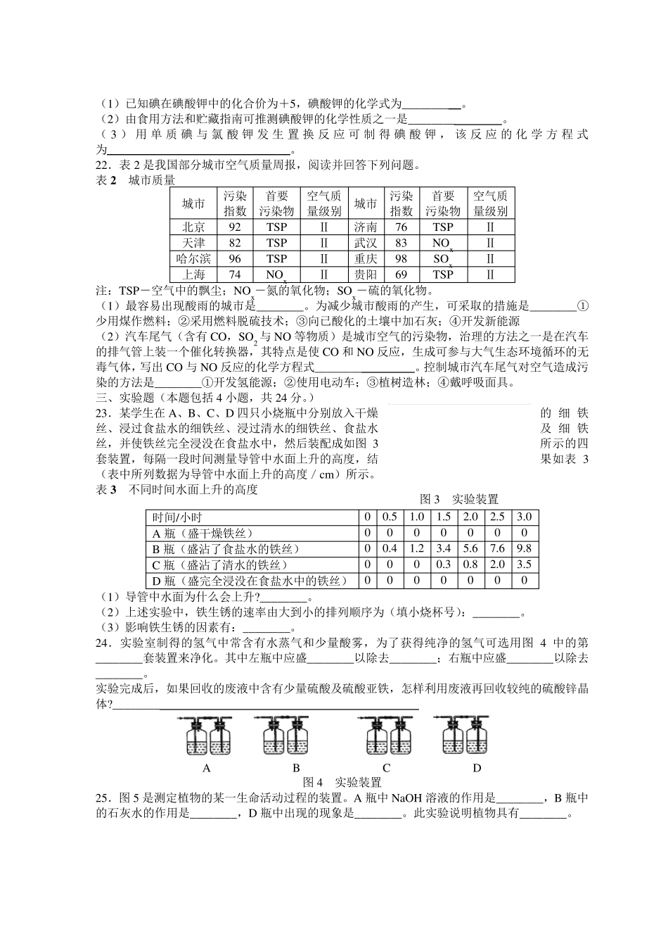 2002年全国初中化学竞赛试题及答案_第3页