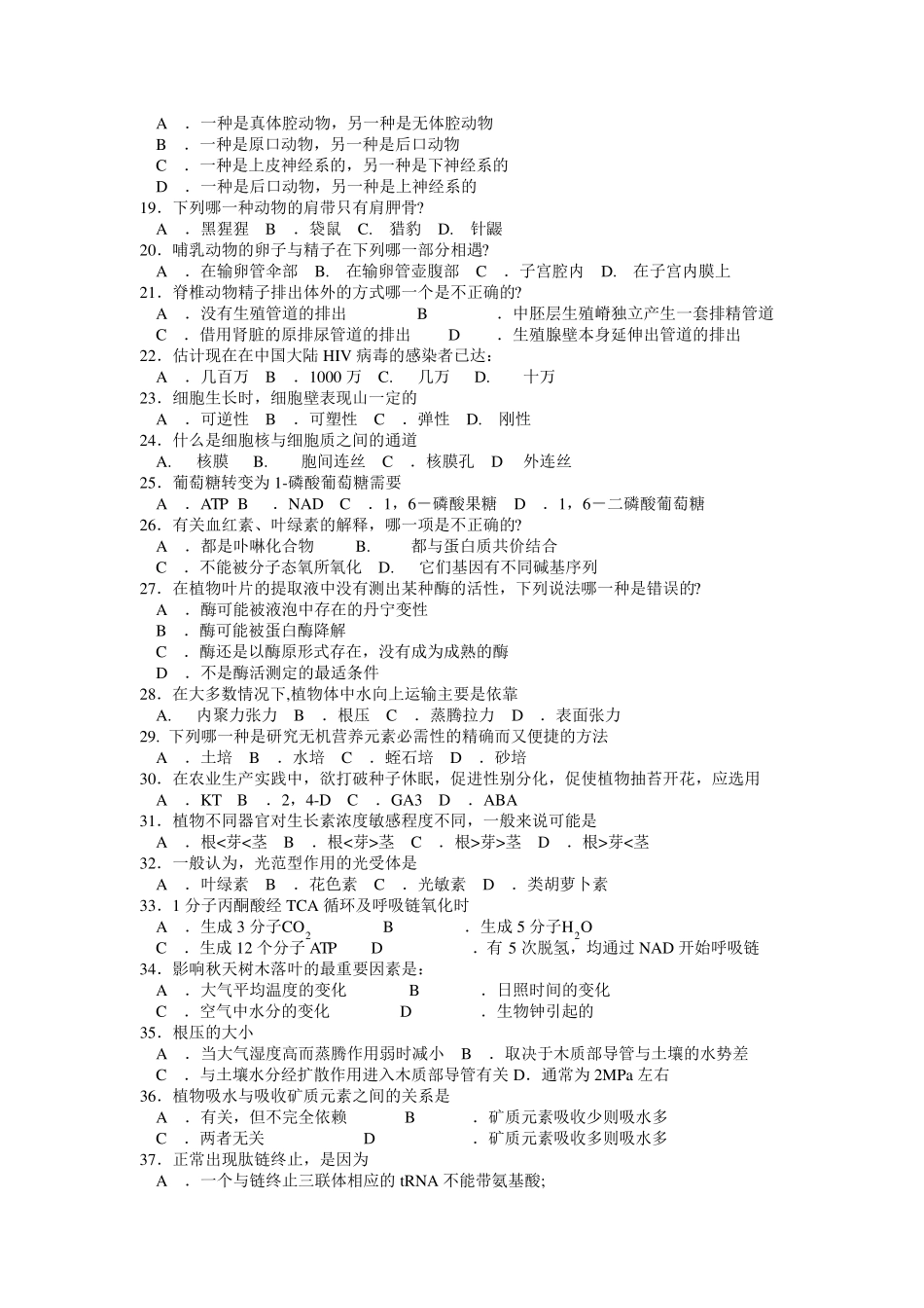 2002年全国中学生生物竞赛(试卷及参考答案)_第2页