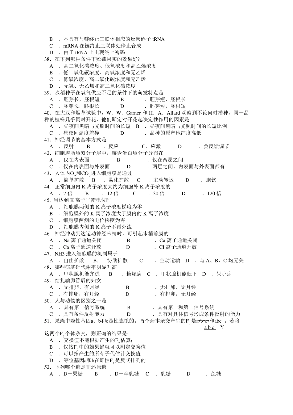 2002年全国中学生生物竞赛(试卷及参考答案)_第3页
