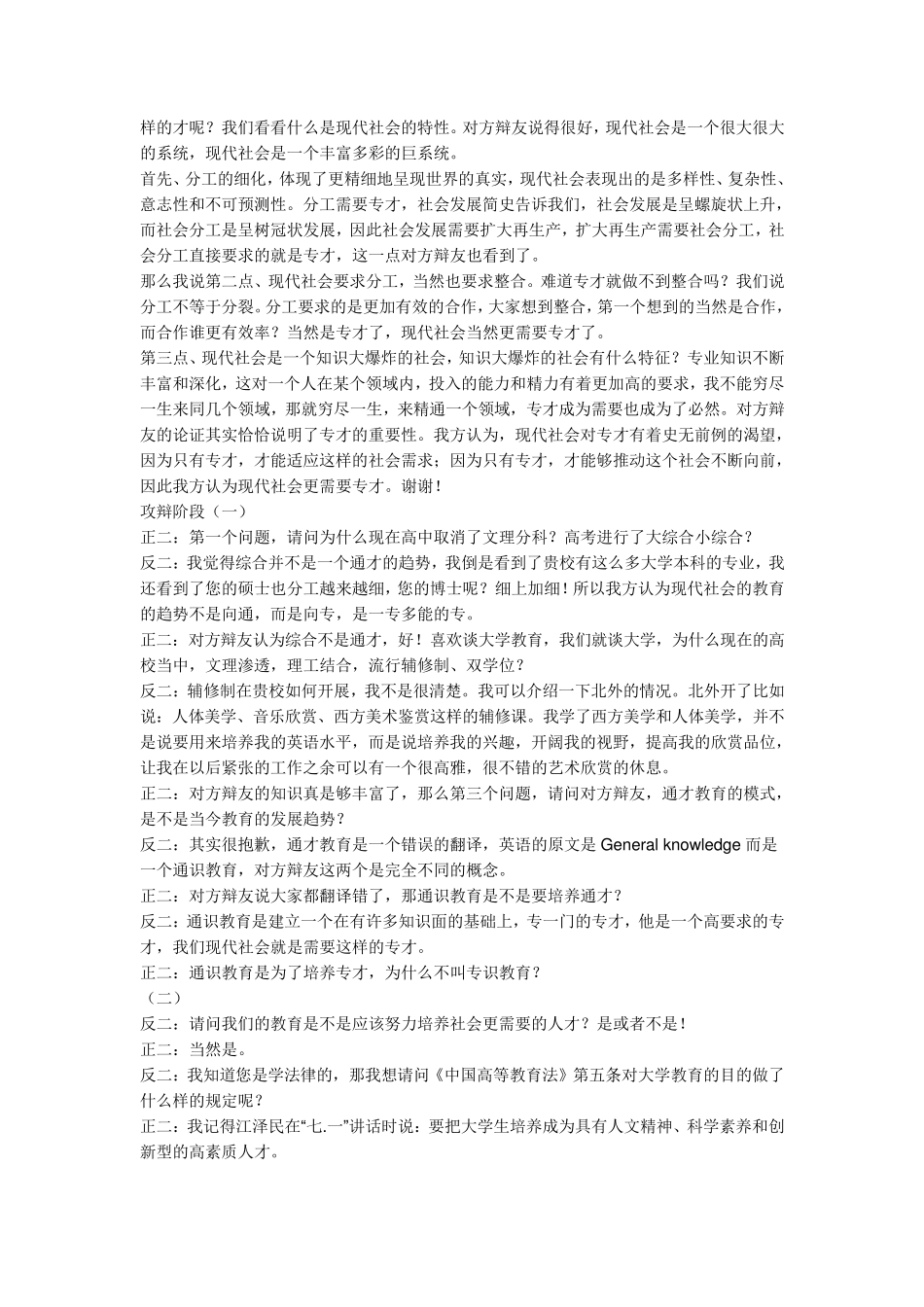 2002年全国大专辩论赛预选赛的辩词专才与全才_第2页