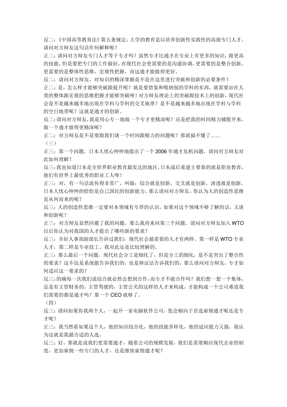 2002年全国大专辩论赛预选赛的辩词专才与全才_第3页