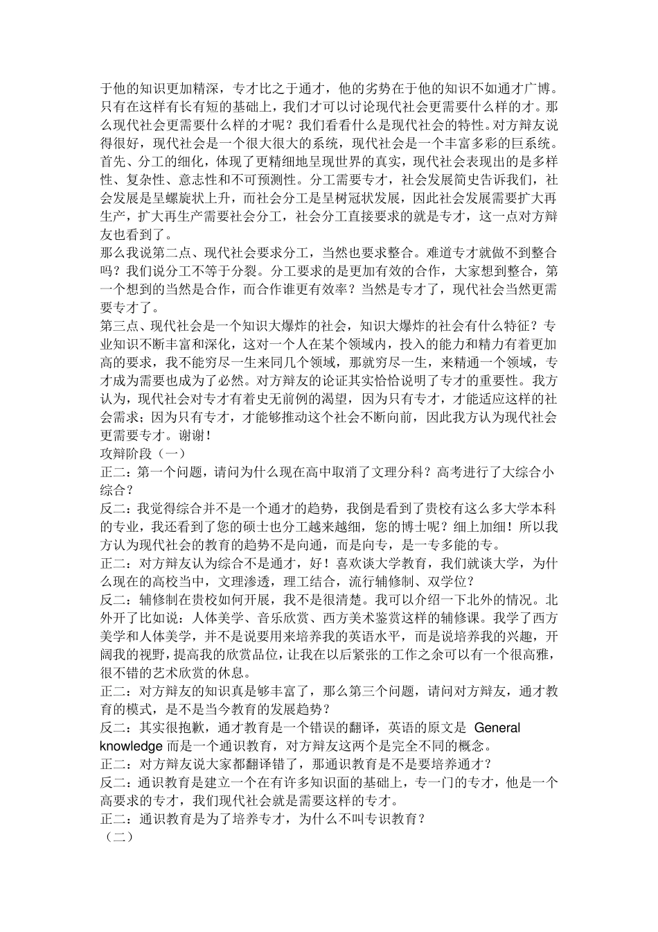 2002年全国大专辩论赛预选赛第4场的辩词_第2页