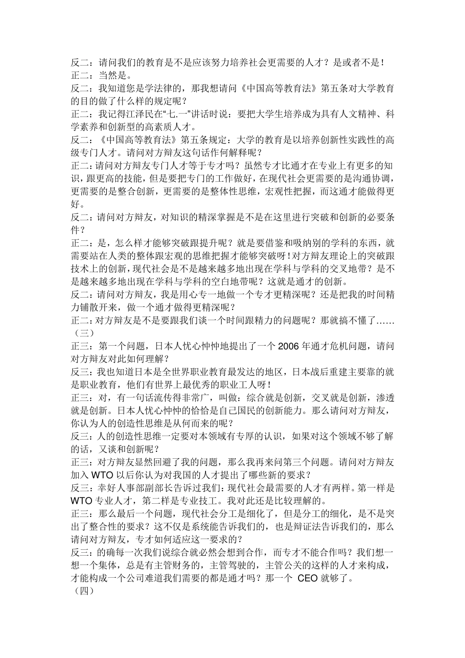 2002年全国大专辩论赛预选赛第4场的辩词_第3页