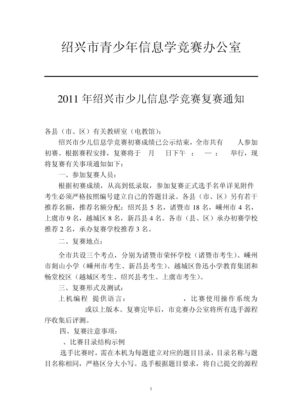 2002年全国青少年信息学奥林匹克联赛_第1页