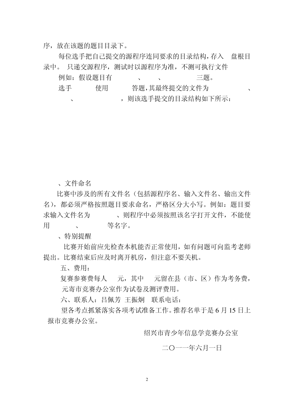 2002年全国青少年信息学奥林匹克联赛_第2页