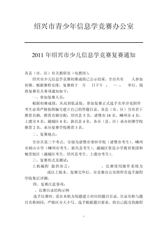 2002年全国青少年信息学奥林匹克联赛