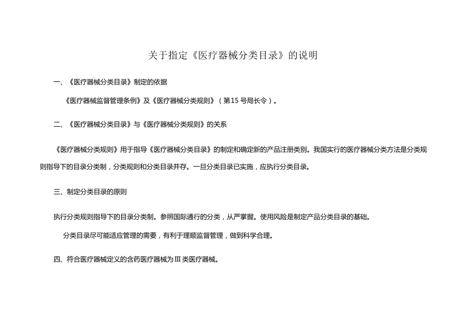 2002年医疗器械分类目录_第3页