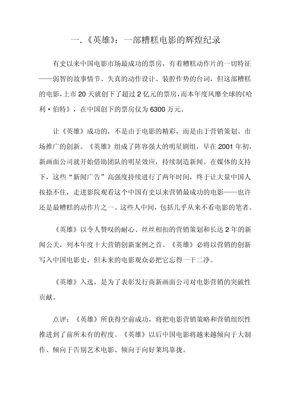 2002年十大营销创新案例_第2页