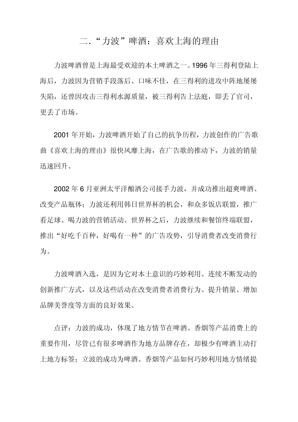 2002年十大营销创新案例_第3页