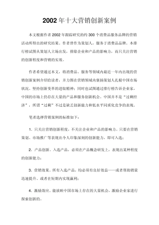 2002年十大营销创新案例