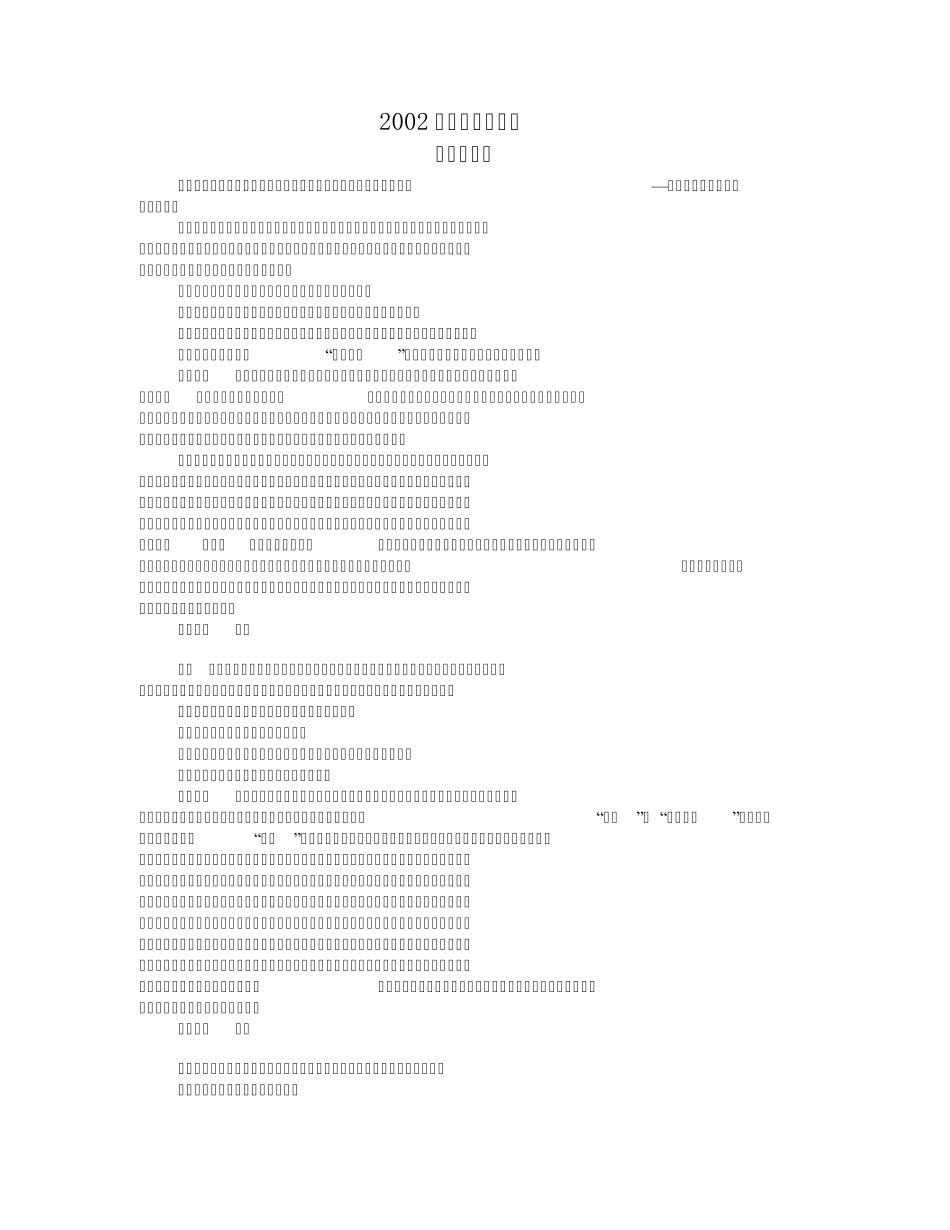 2002年国家司考真题答案及详解_第1页