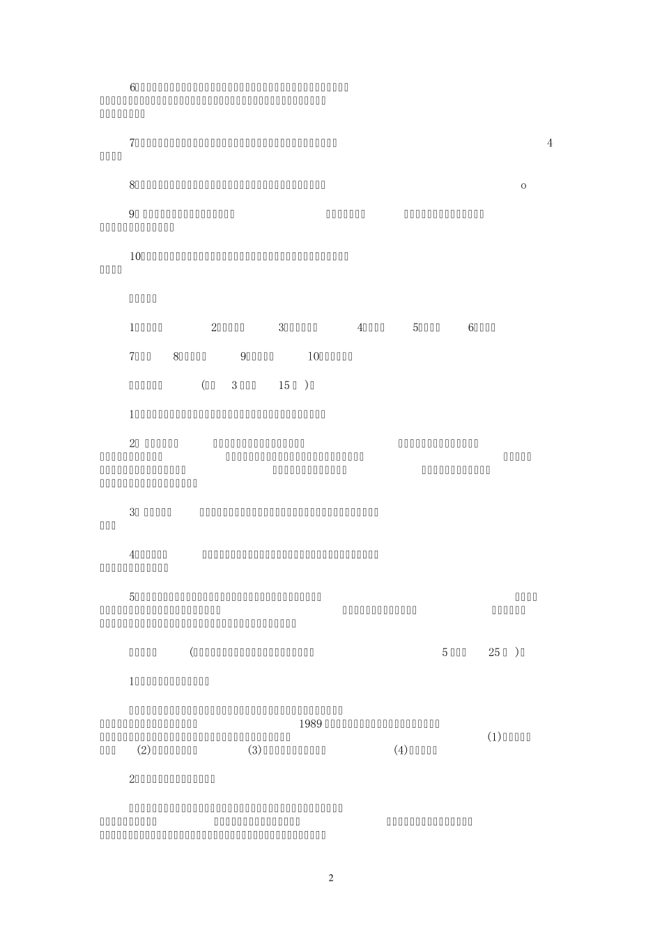 2002年在职攻读教育硕士专业学位全国联考教育学试题_第2页